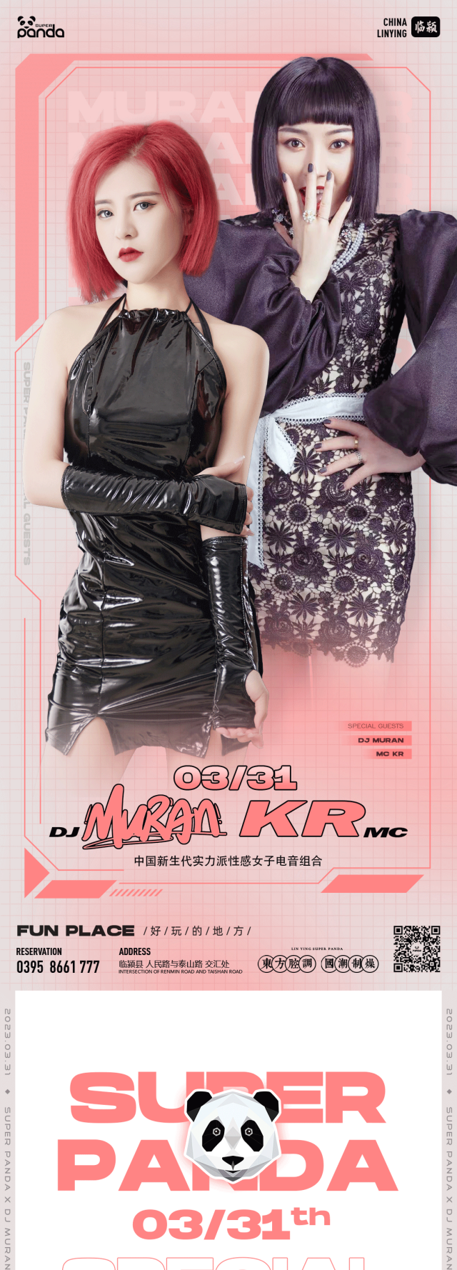 SUPER PANDA | 3.31 dj-MURAN & mc-KR中国新生代实力派性感女子电音组合用音乐点燃你内心的狂热！-漯河熊猫酒吧/SUPER PANDA CLUB