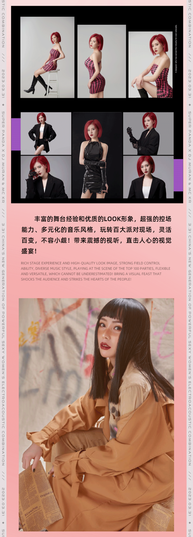 SUPER PANDA | 3.31 dj-MURAN & mc-KR中国新生代实力派性感女子电音组合用音乐点燃你内心的狂热！-漯河熊猫酒吧/SUPER PANDA CLUB
