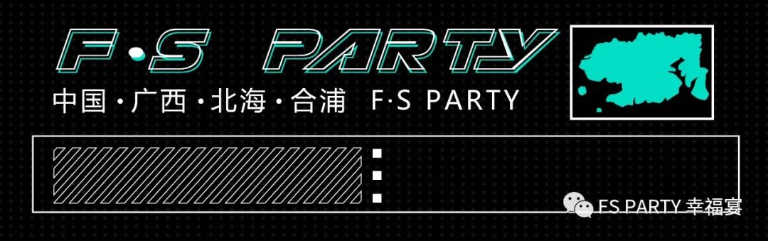 F.S PARTY 视觉颠覆 潮玩圣地&启航篇-北海FS PARTY 酒吧/FS PARTY 幸福宴