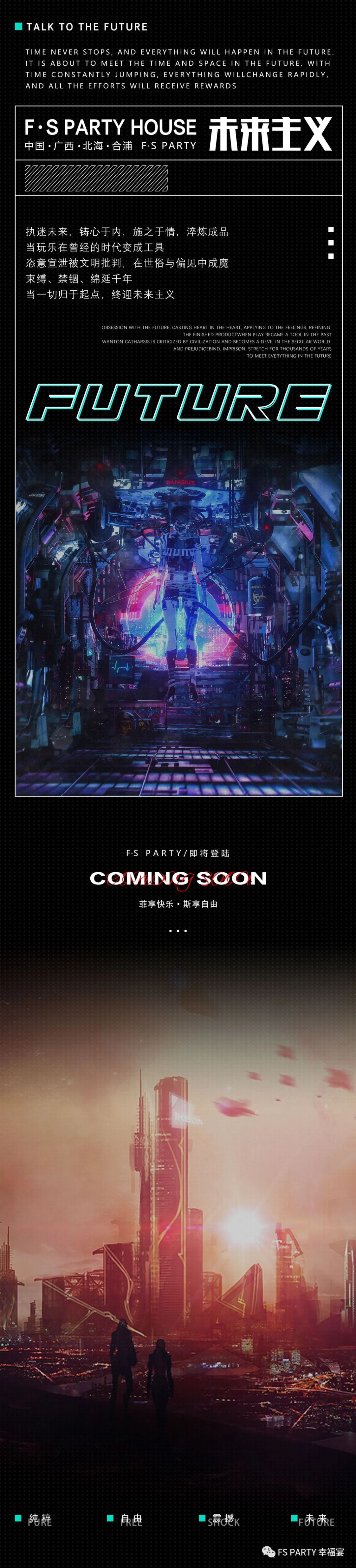 F.S PARTY 视觉颠覆 潮玩圣地&启航篇-北海FS PARTY 酒吧/FS PARTY 幸福宴