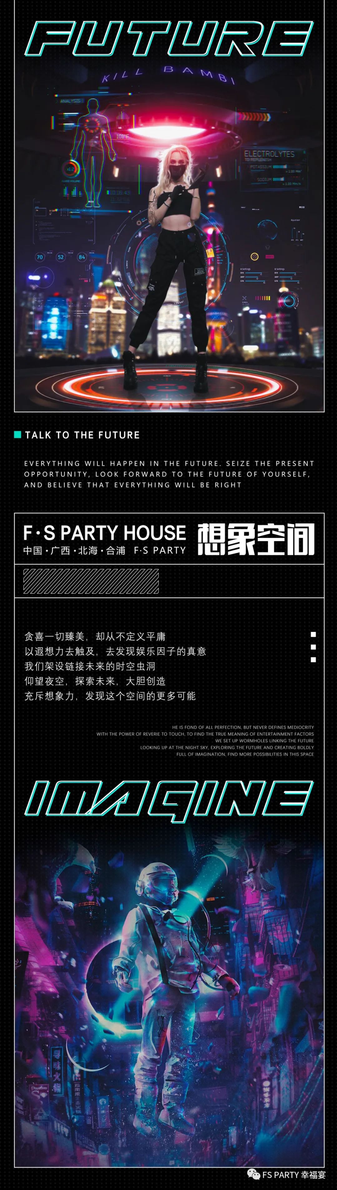 F.S PARTY 视觉颠覆 潮玩圣地&启航篇-北海FS PARTY 酒吧/FS PARTY 幸福宴