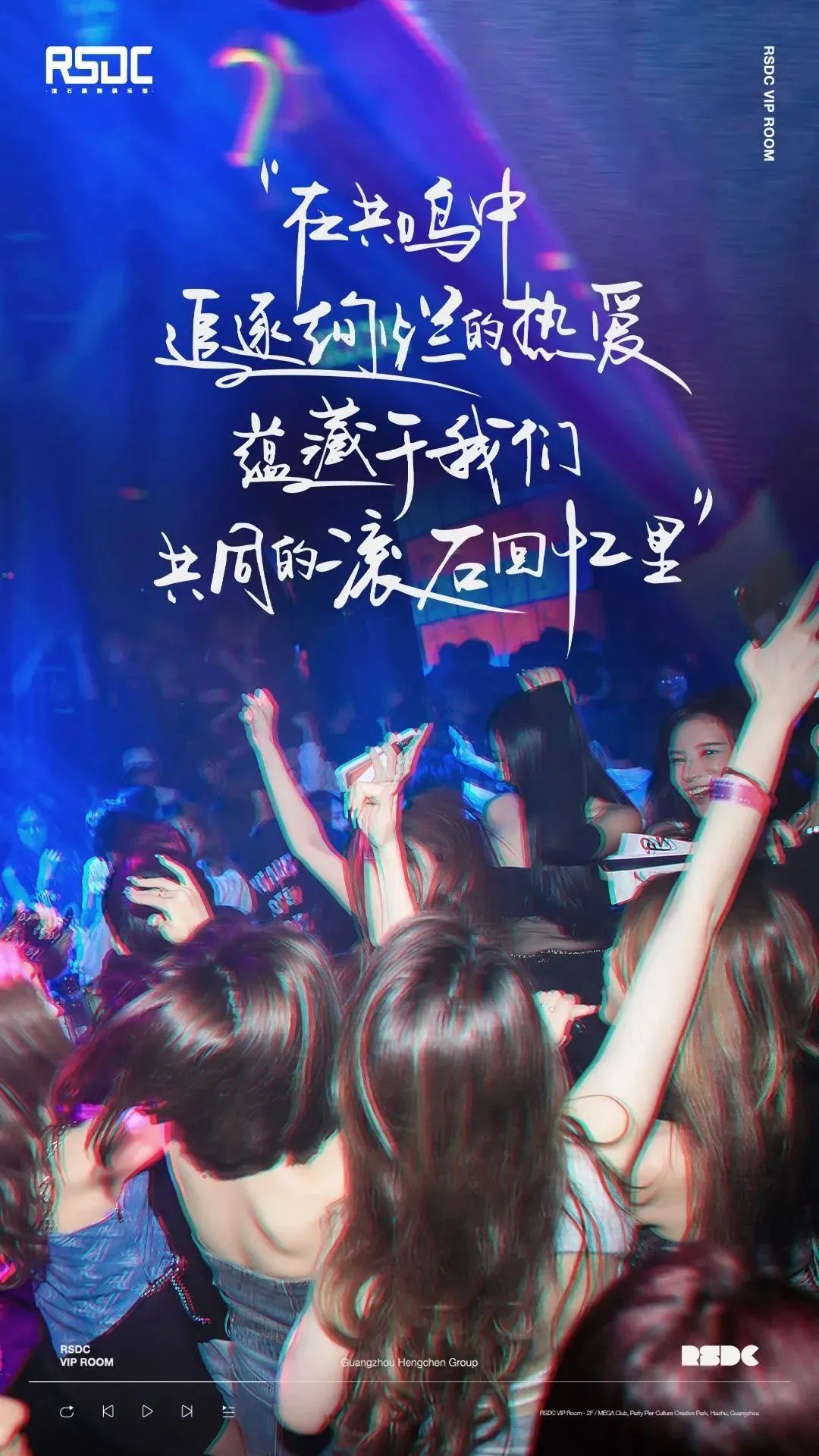 韶华不曾为谁停留，但这里是你们永恒的港湾-海珠滚石跳舞俱乐部酒吧/R5DC