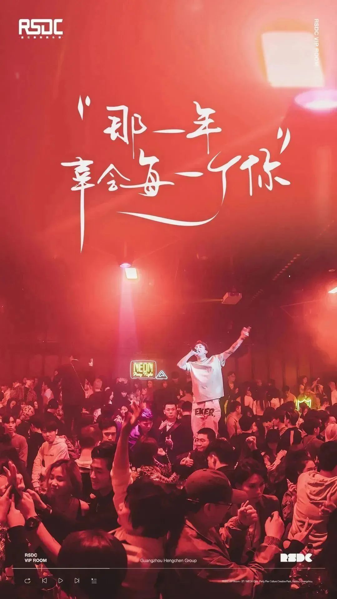 韶华不曾为谁停留，但这里是你们永恒的港湾-海珠滚石跳舞俱乐部酒吧/R5DC