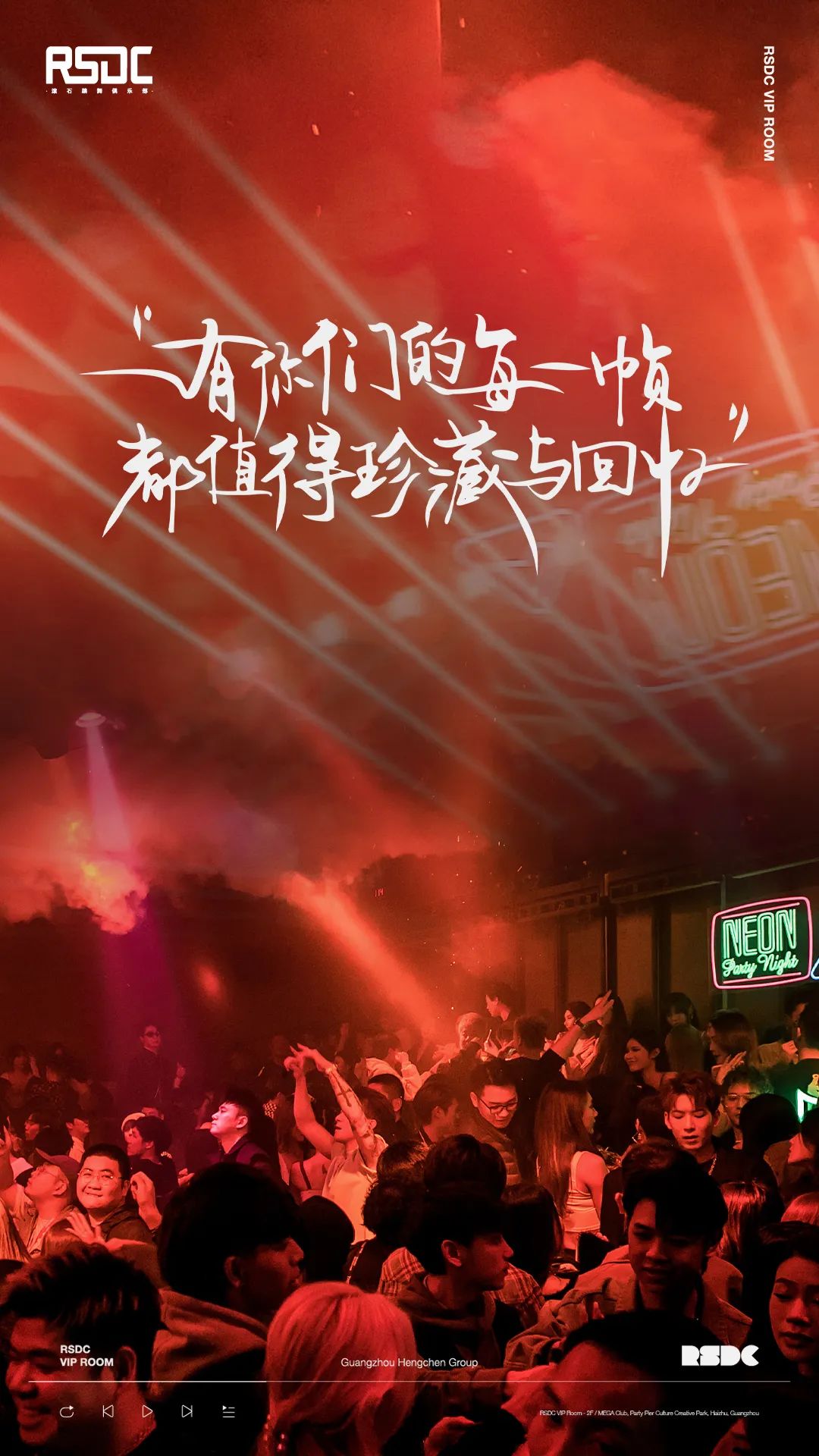 韶华不曾为谁停留，但这里是你们永恒的港湾-海珠滚石跳舞俱乐部酒吧/R5DC
