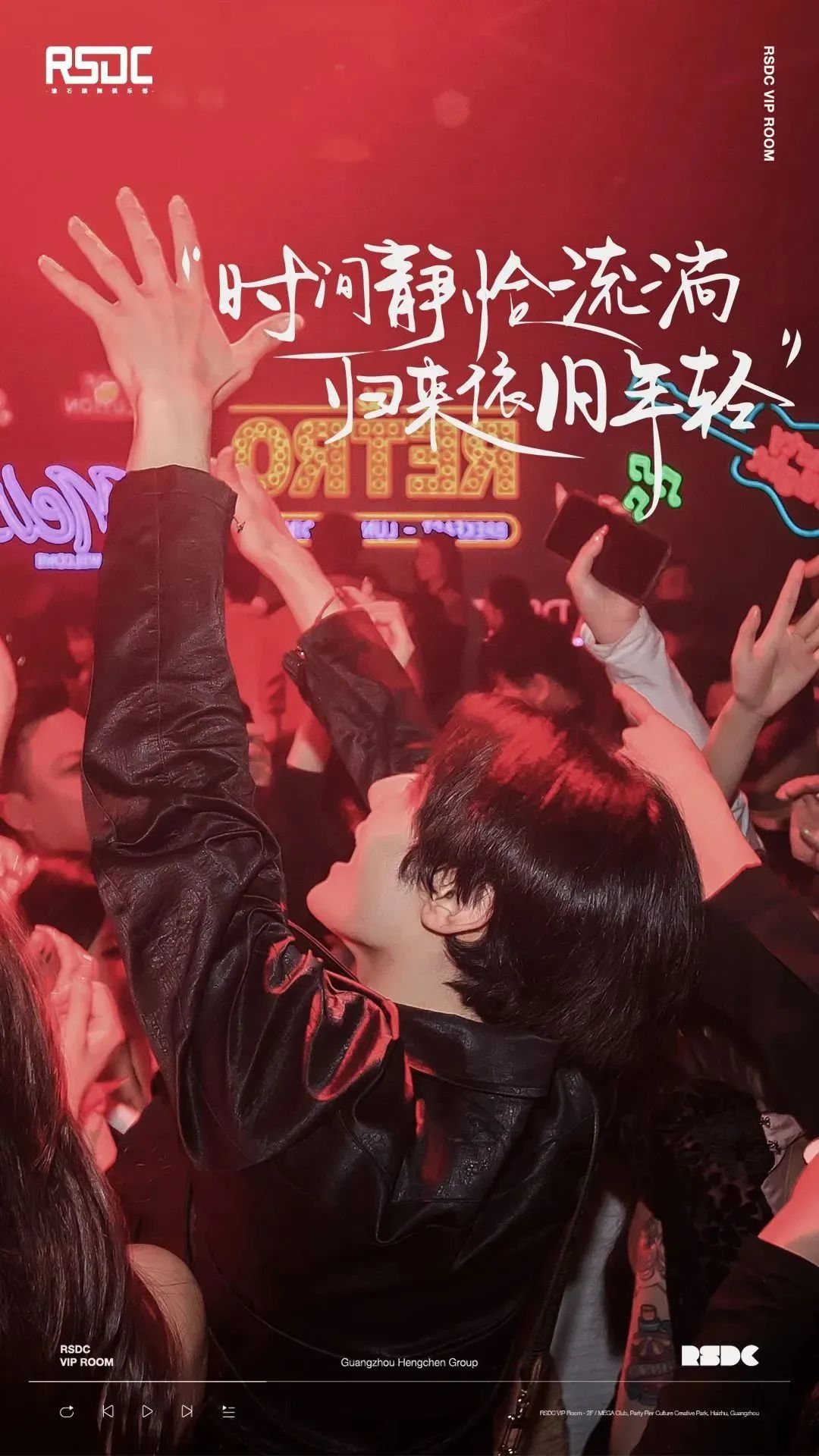 韶华不曾为谁停留，但这里是你们永恒的港湾-海珠滚石跳舞俱乐部酒吧/R5DC