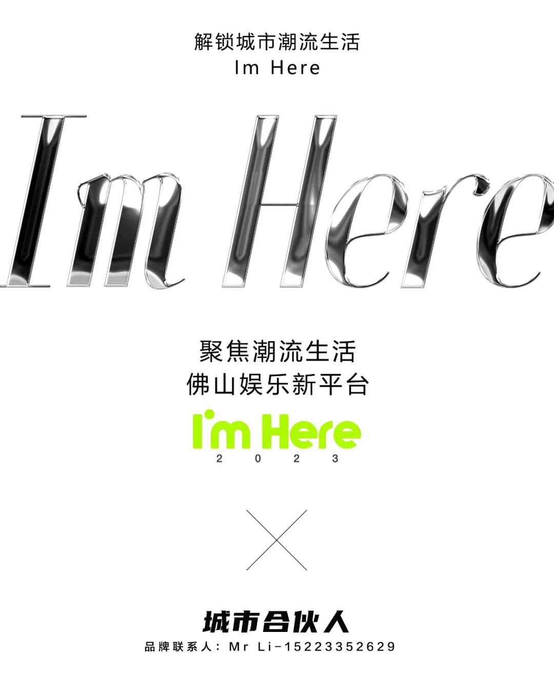 I'm Here城市合伙人招募计划-佛山IMHereCLUB/I’mHere酒吧