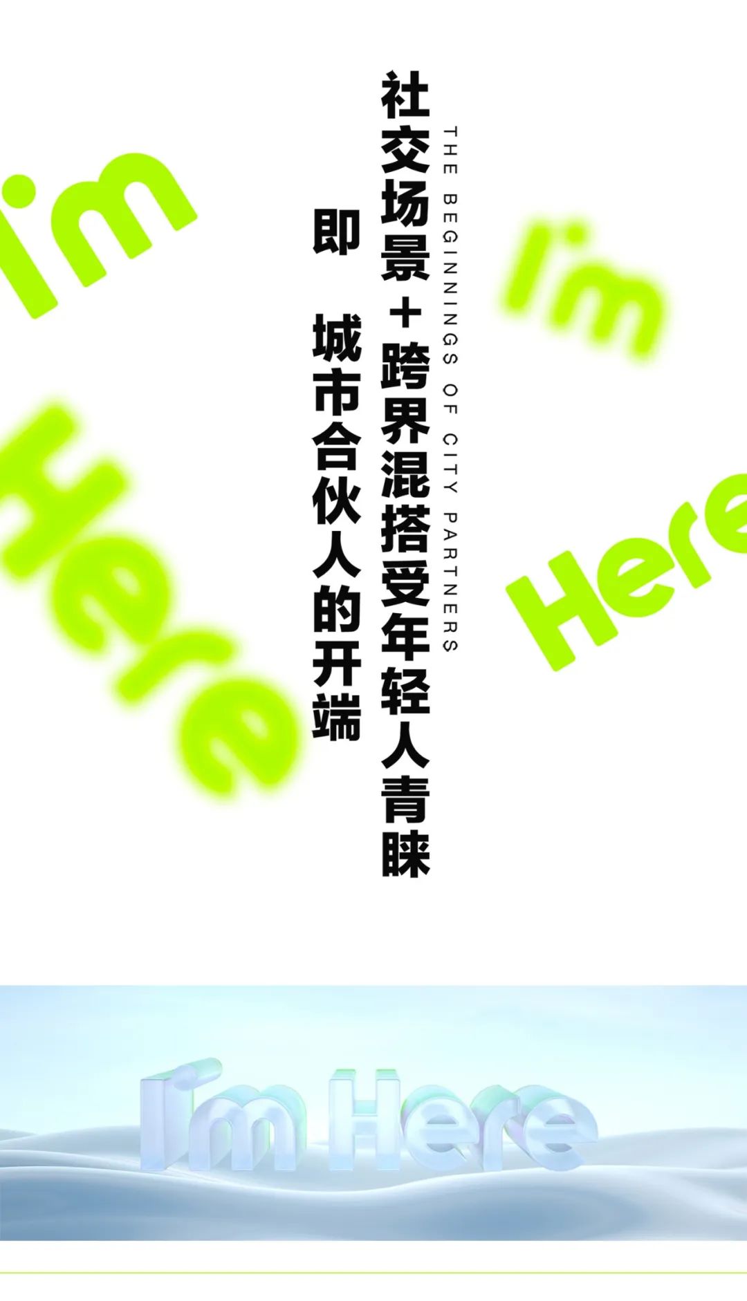 I'm Here城市合伙人招募计划-佛山IMHereCLUB/I’mHere酒吧