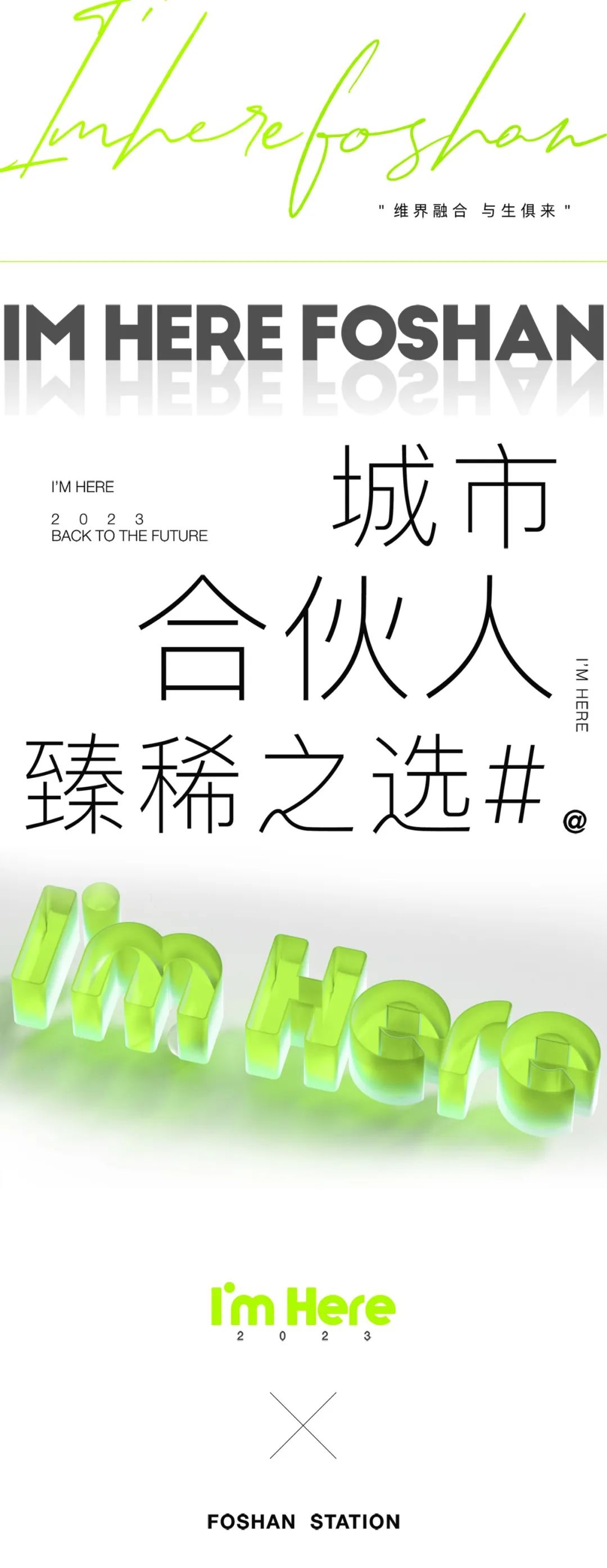 I'm Here城市合伙人招募计划-佛山IMHereCLUB/I’mHere酒吧