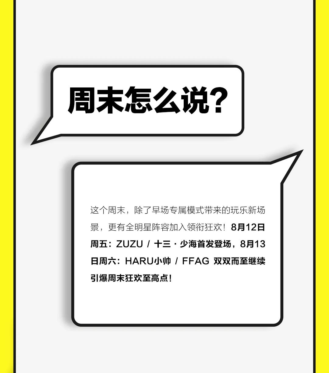 RSDC滚石跳舞俱乐部 | 2022.08.12-13 一连2晚全明星矩阵开启周末盛举狂欢-海珠滚石跳舞俱乐部酒吧/R5DC