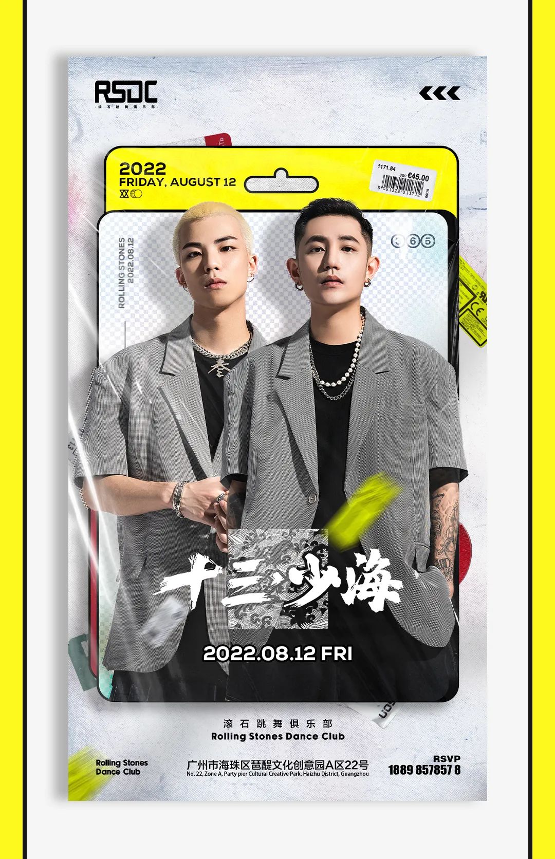 RSDC滚石跳舞俱乐部 | 2022.08.12-13 一连2晚全明星矩阵开启周末盛举狂欢-海珠滚石跳舞俱乐部酒吧/R5DC