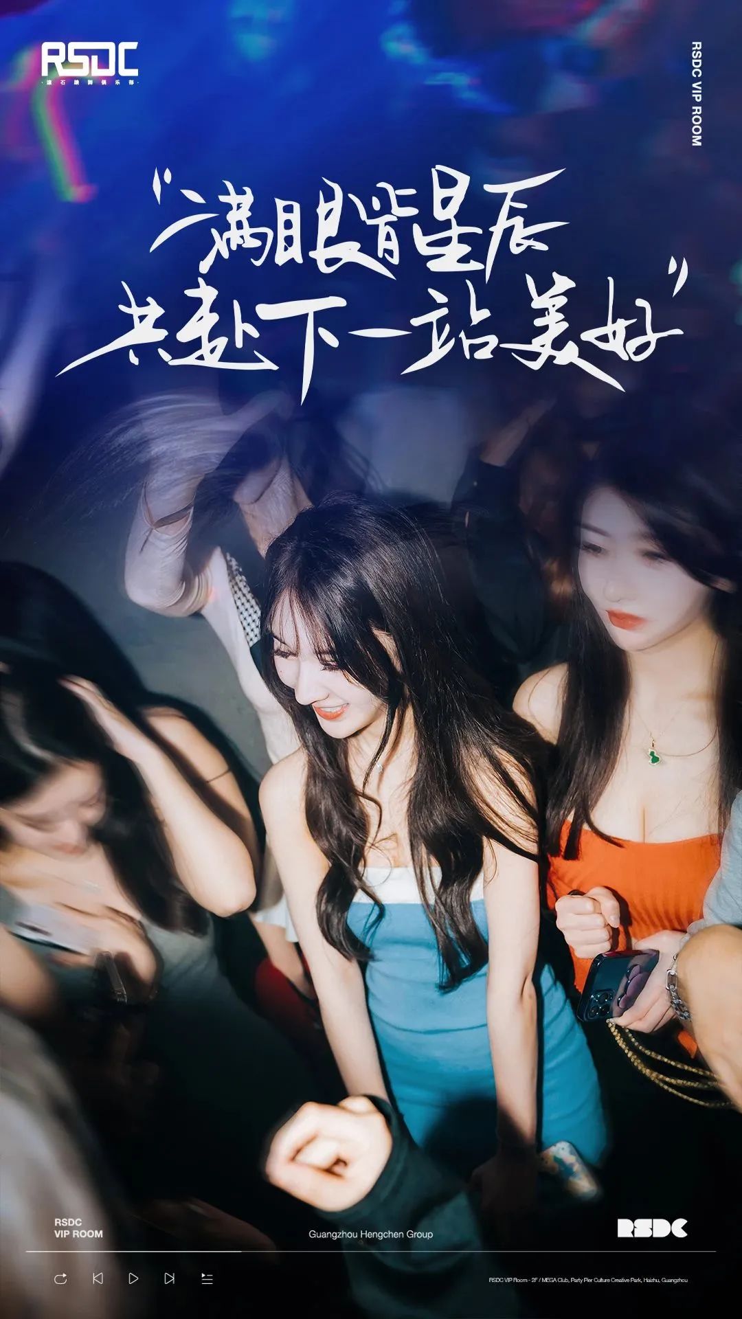韶华不曾为谁停留，但这里是你们永恒的港湾-海珠滚石跳舞俱乐部酒吧/R5DC