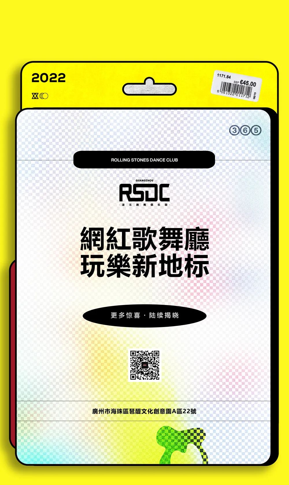 RSDC滚石跳舞俱乐部 | 2022.08.12-13 一连2晚全明星矩阵开启周末盛举狂欢-海珠滚石跳舞俱乐部酒吧/R5DC