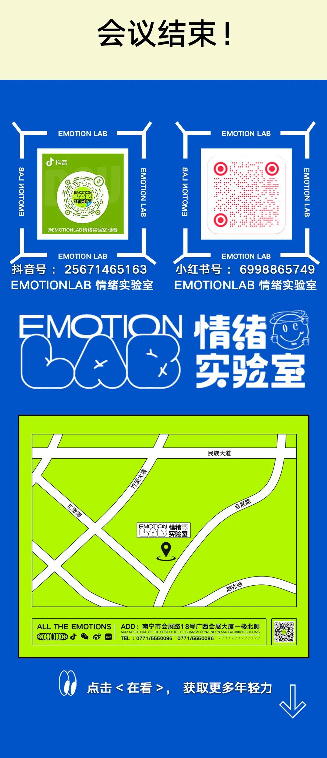 𝗘𝗠𝗢𝗧𝗜𝗢𝗡𝗟𝗔𝗕情绪实验室｜'心有所向，逐梦远航'3-4月员工大会暨业绩表彰大会。-南宁情绪实验室酒吧/EmotionLab Club
