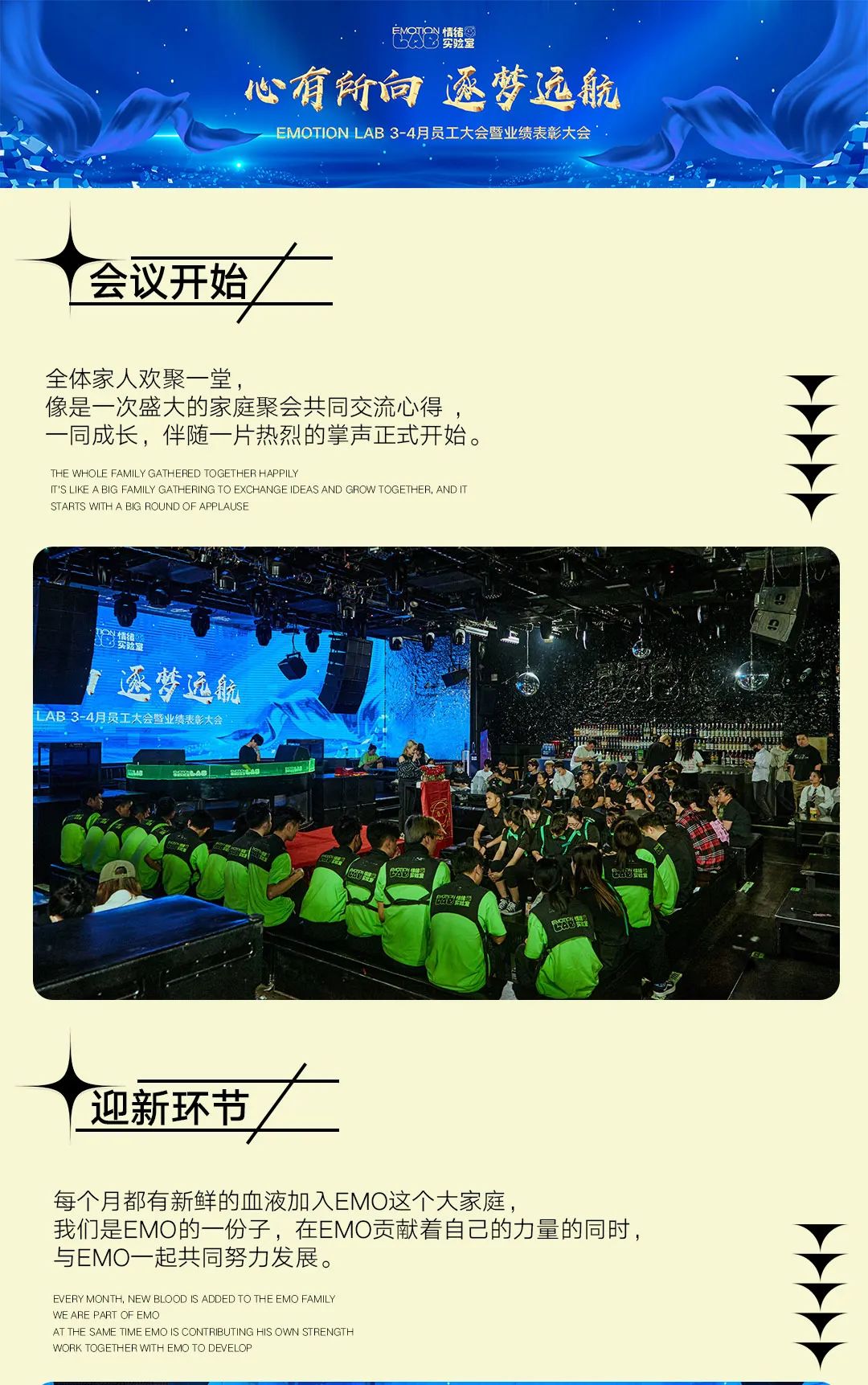 𝗘𝗠𝗢𝗧𝗜𝗢𝗡𝗟𝗔𝗕情绪实验室｜'心有所向，逐梦远航'3-4月员工大会暨业绩表彰大会。-南宁情绪实验室酒吧/EmotionLab Club