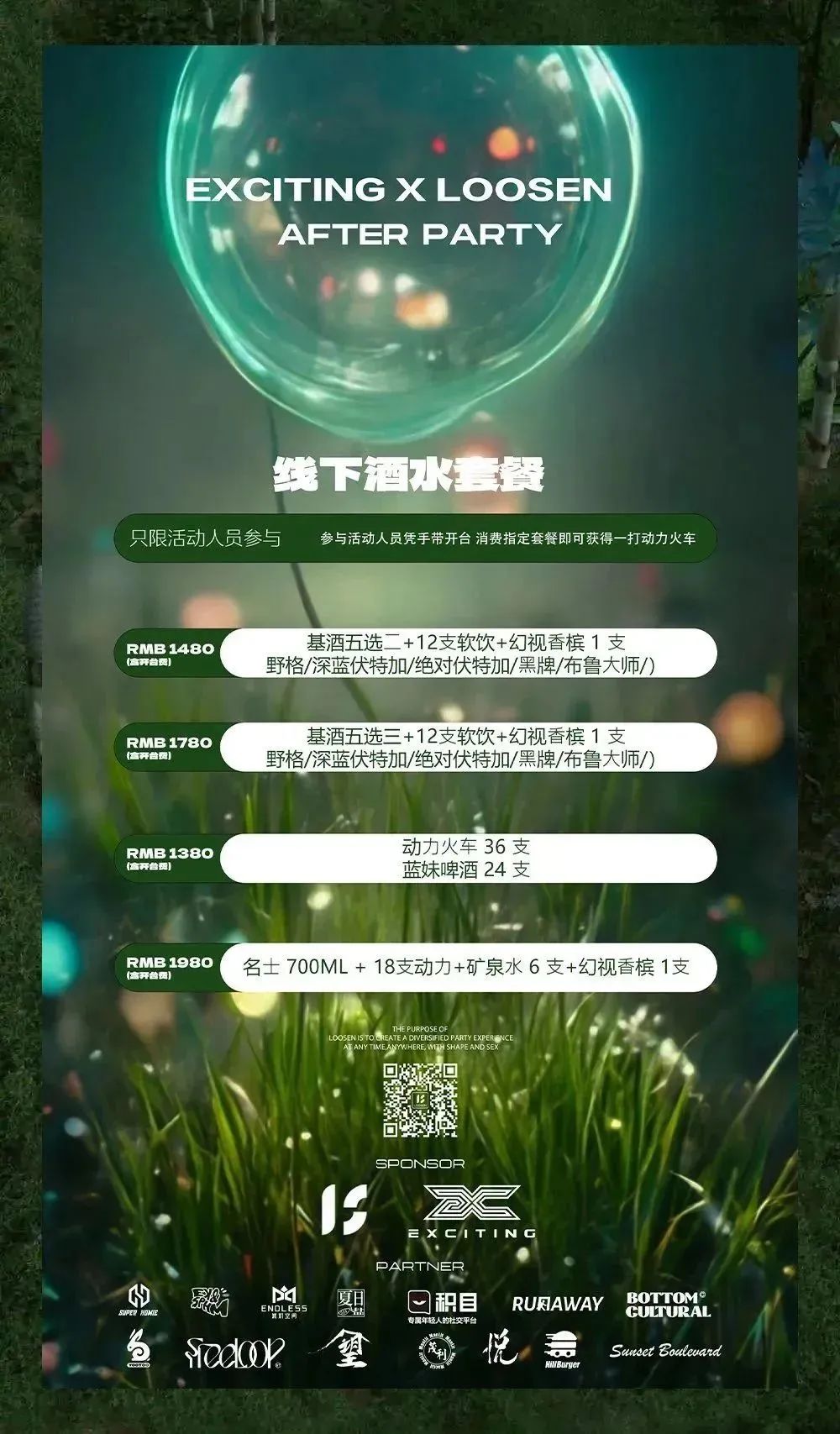 EX&SPHM | 联名LOOSEN OUT/以音乐唤醒日夜狂欢-佛山大良舞厅/BOUNCE/EX DANCING CLUB