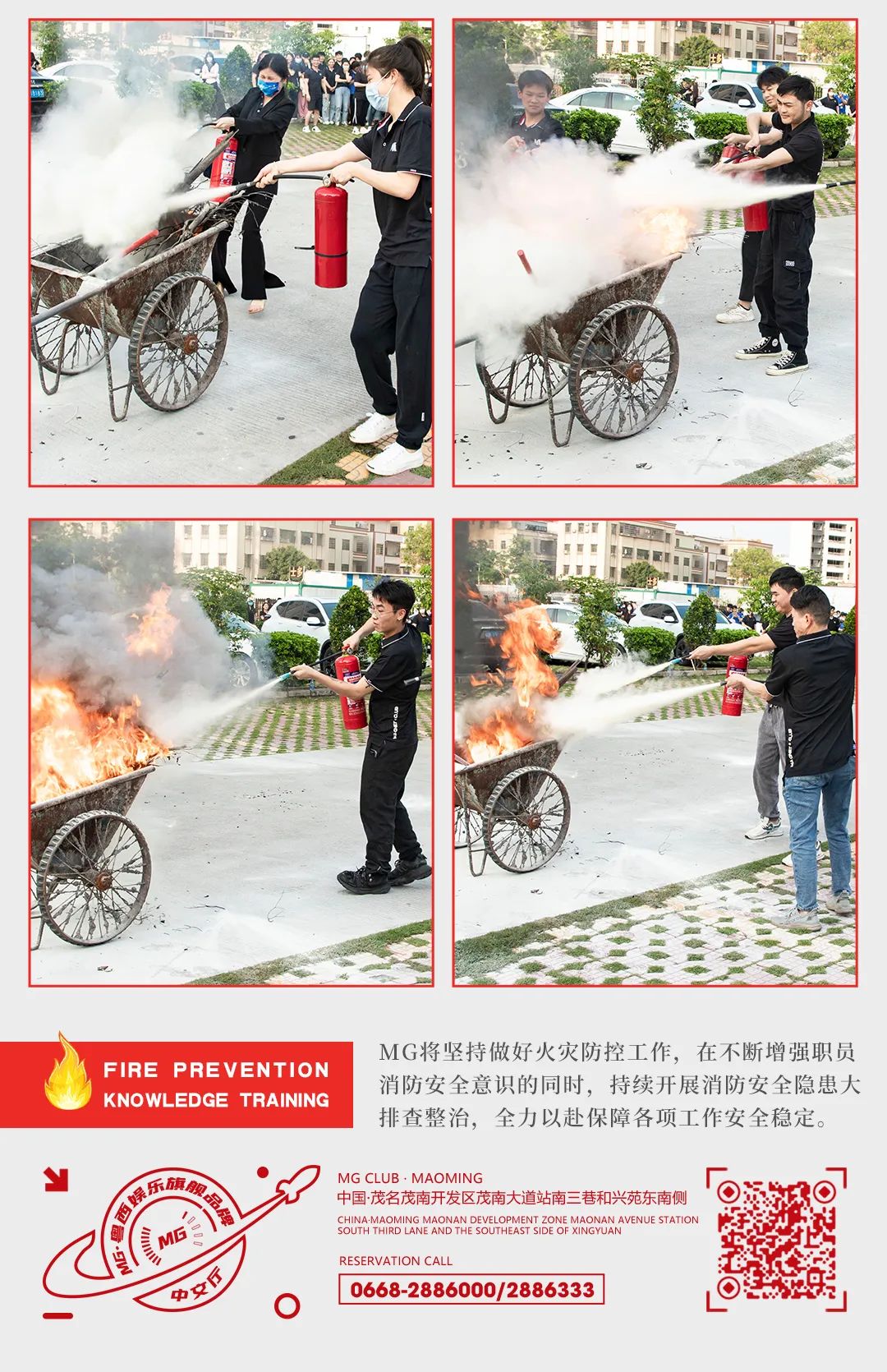 𝟬𝟱.𝟭𝟬丨防患于未然 MG酒吧五月消防禁毒培训圆满结束-茂名美格娱乐酒吧/MG 酒吧/MG CLUB