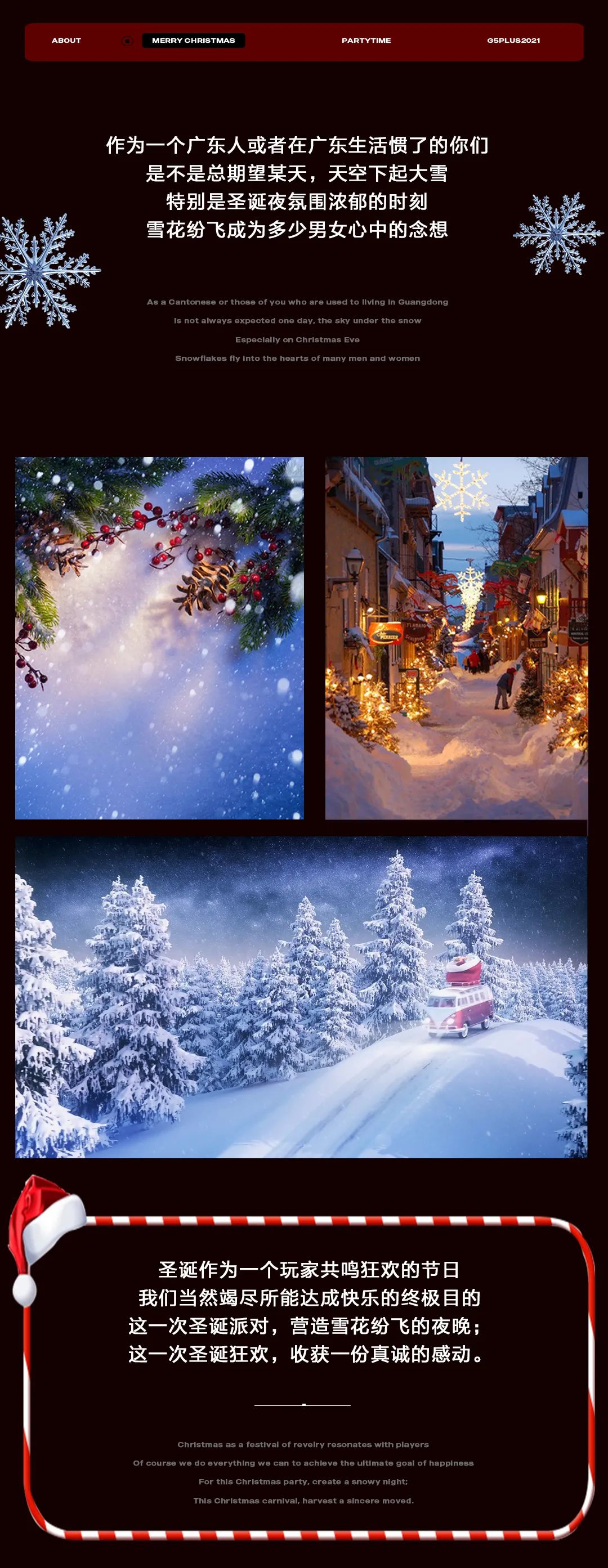 2021.12.24-25#Merry Christmas丨冬季里最盛大的节日狂欢，快乐就是如此简单-中山G5酒吧/G5 PLUS