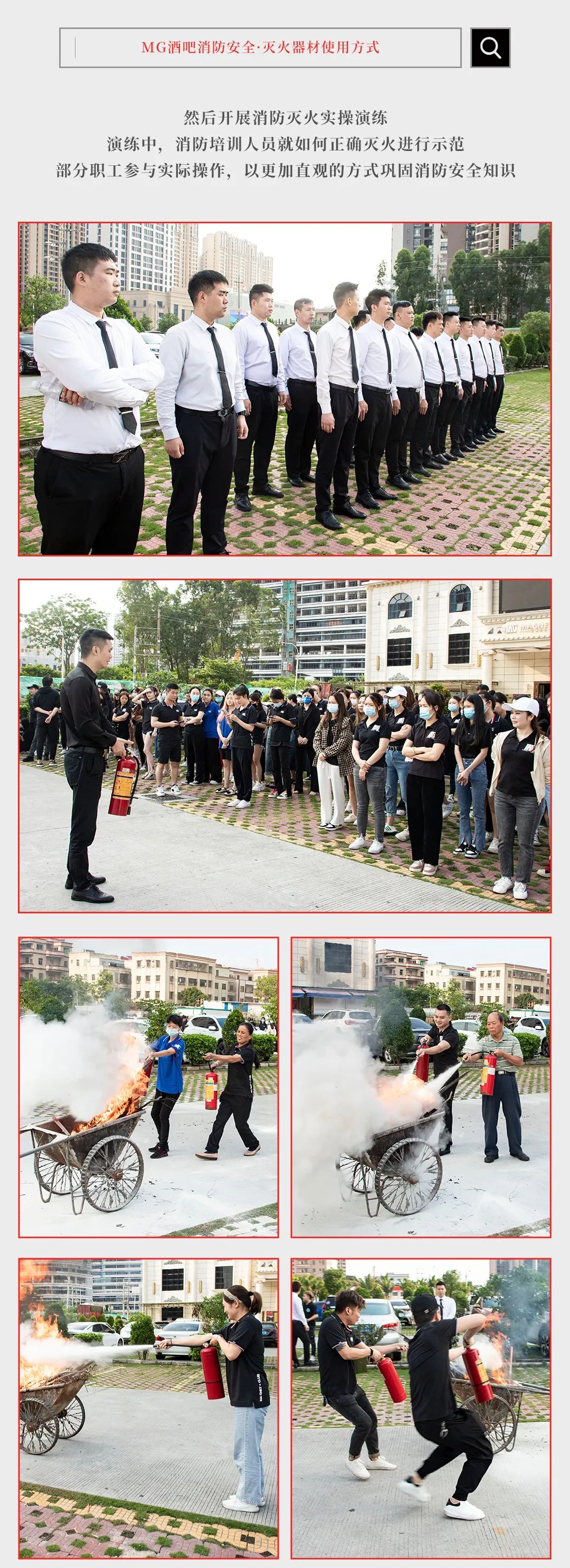 𝟬𝟱.𝟭𝟬丨防患于未然 MG酒吧五月消防禁毒培训圆满结束-茂名美格娱乐酒吧/MG 酒吧/MG CLUB