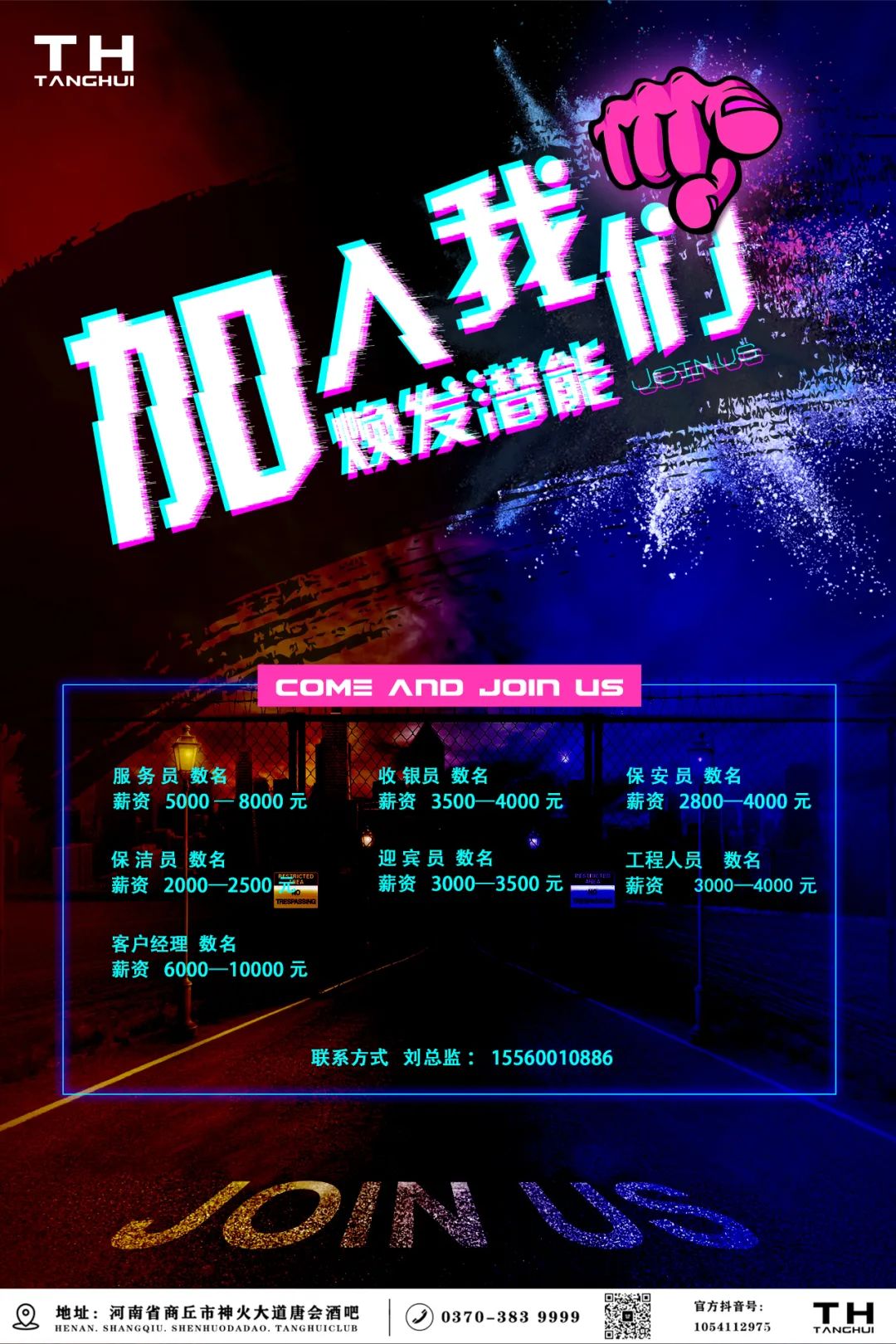 唐会酒吧2021年09月10日--11日玩乐世界电音party，带给您前所未有的快乐体验-商丘唐会酒吧/.TANGHUICLUB