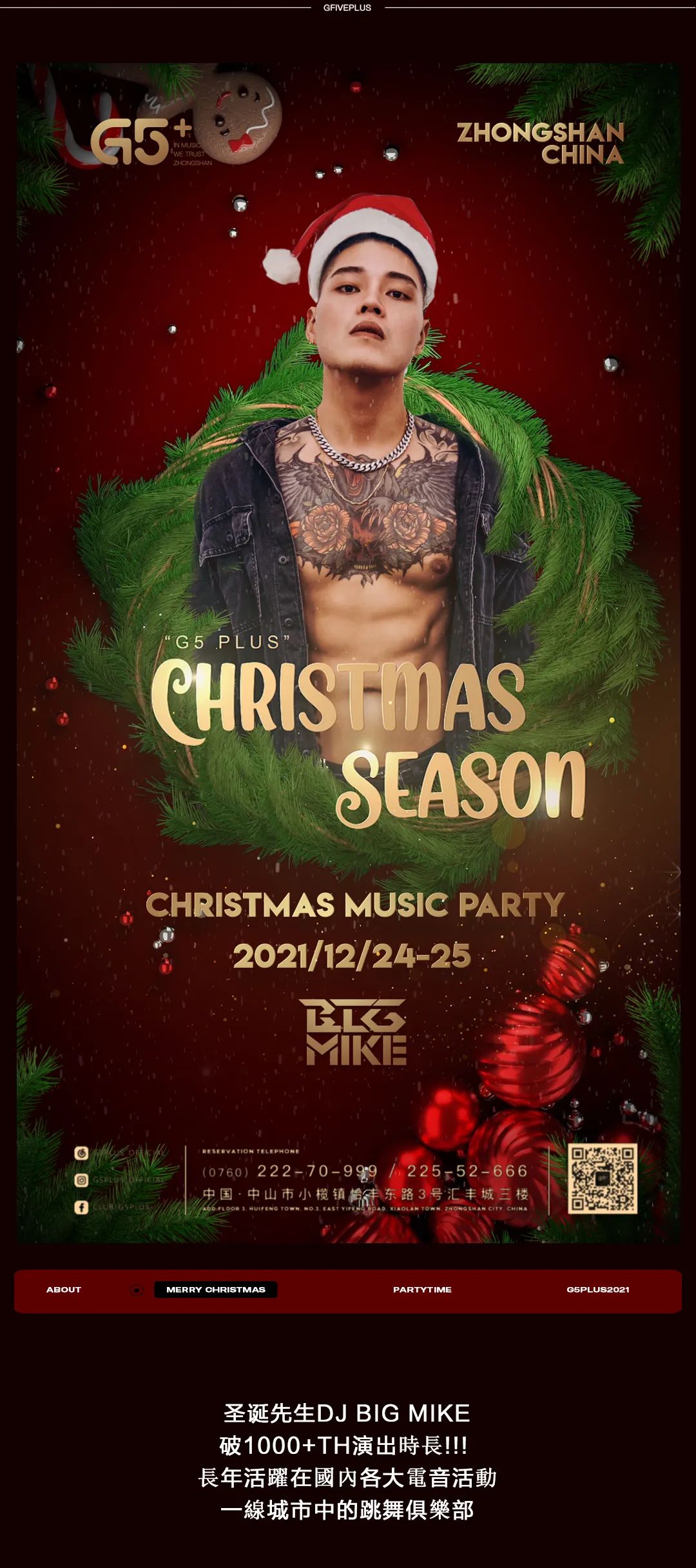 2021.12.24-25#Merry Christmas丨冬季里最盛大的节日狂欢，快乐就是如此简单-中山G5酒吧/G5 PLUS