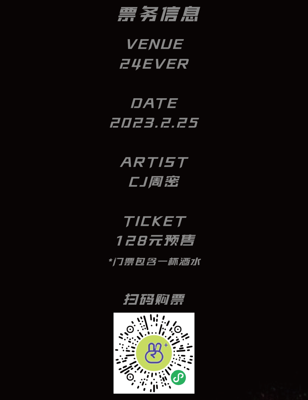 2.25｜CJ周密 来谈一场“直球式恋爱”-上海24EVER OFFICIAL/24EVERSH