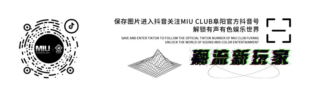 派对预告 | 12月24日-25日 缤纷圣诞狂欢派对-阜阳MIU酒吧/MIU CLUB