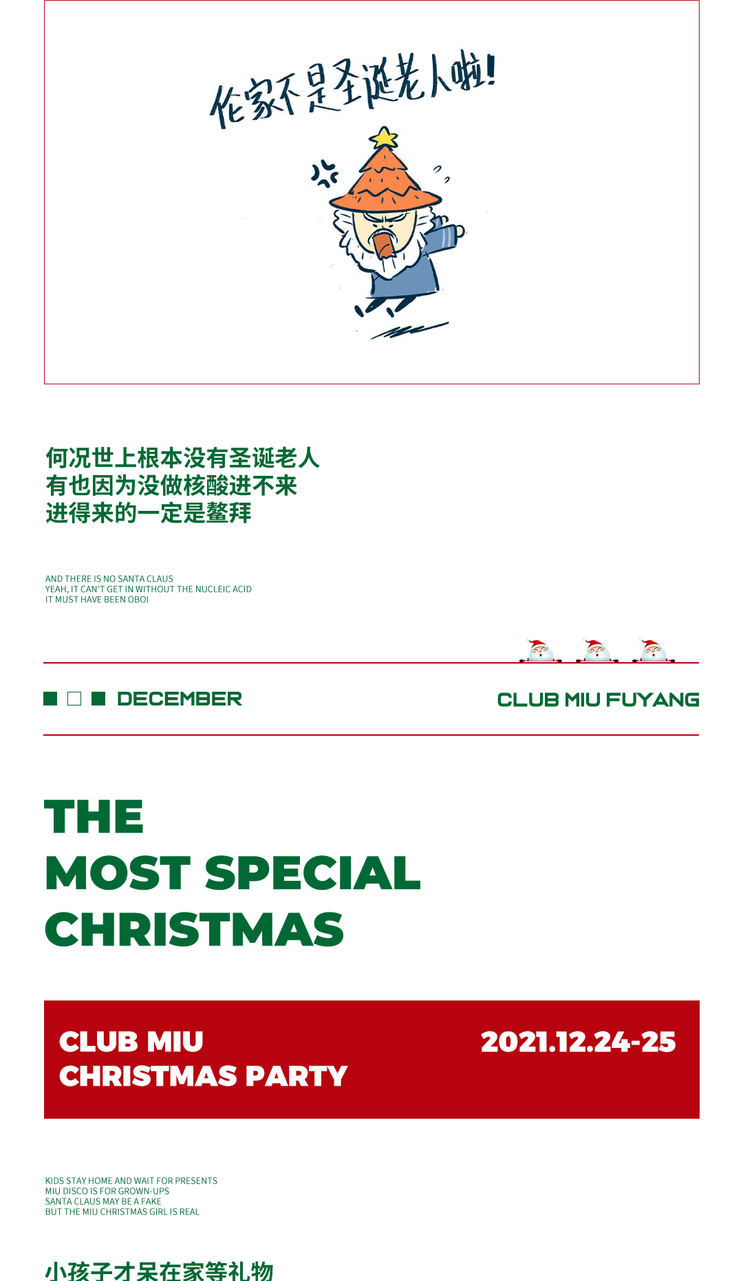 派对预告 | 12月24日-25日 缤纷圣诞狂欢派对-阜阳MIU酒吧/MIU CLUB
