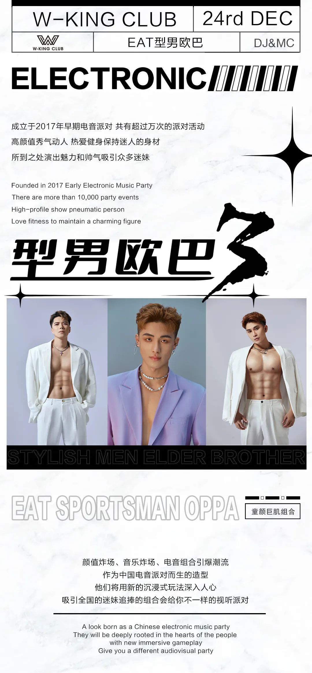 W-KING CLUB 12.24#「EAT型男欧巴」颜值巨肌霸道“袭击”！-红河W-KING酒吧/W-KING CLUB