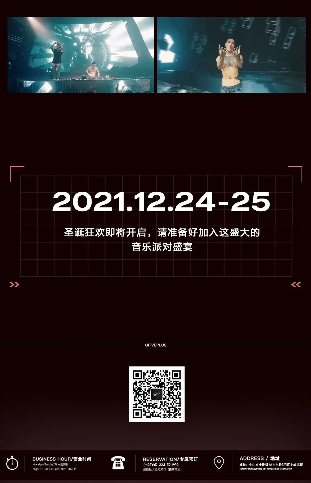 2021.12.24-25#Merry Christmas丨冬季里最盛大的节日狂欢，快乐就是如此简单-中山G5酒吧/G5 PLUS