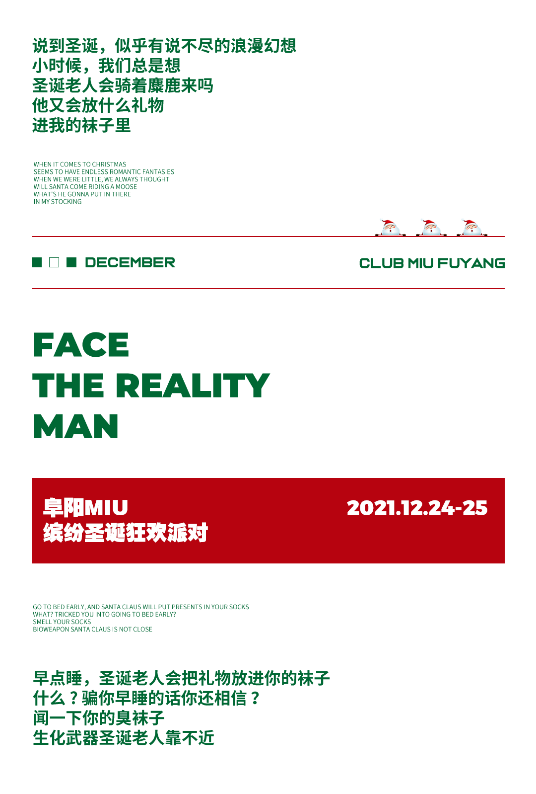 派对预告 | 12月24日-25日 缤纷圣诞狂欢派对-阜阳MIU酒吧/MIU CLUB