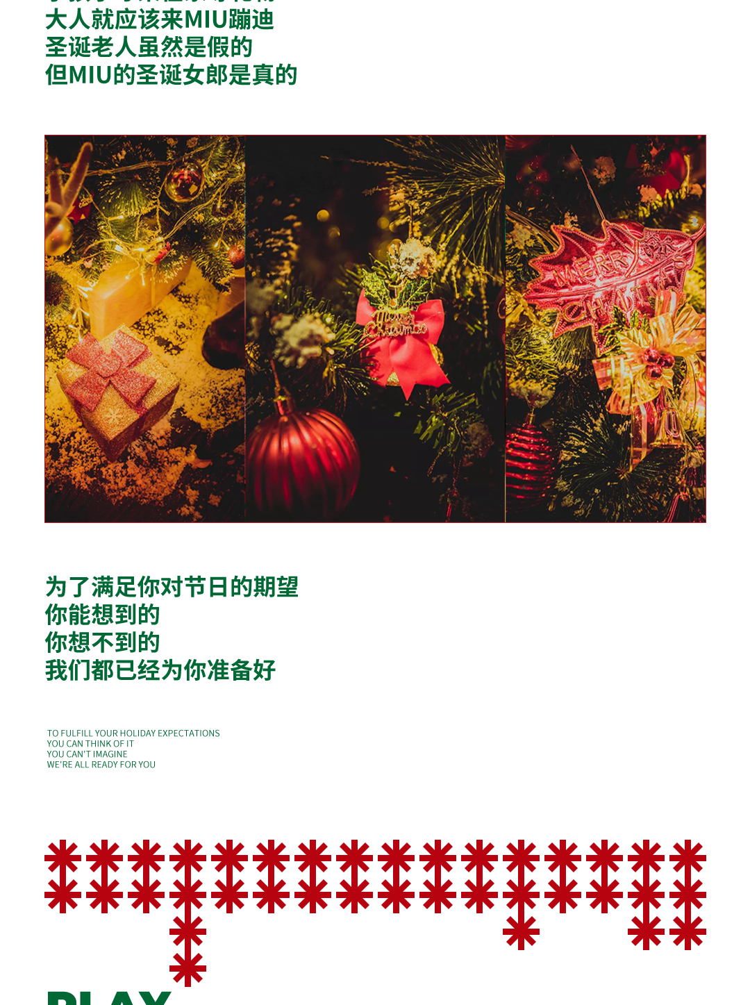 派对预告 | 12月24日-25日 缤纷圣诞狂欢派对-阜阳MIU酒吧/MIU CLUB