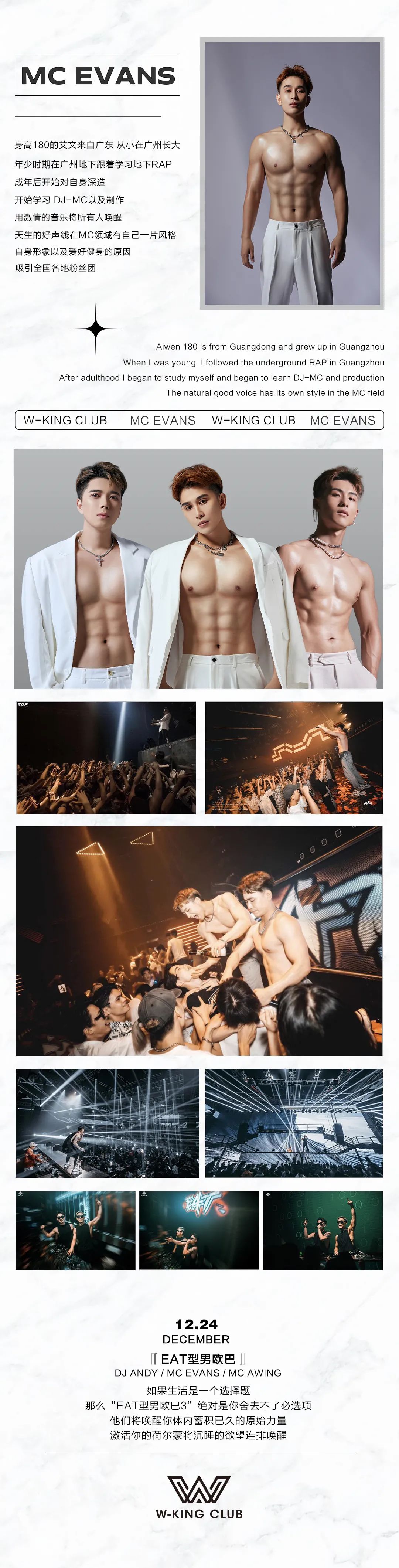 W-KING CLUB 12.24#「EAT型男欧巴」颜值巨肌霸道“袭击”！-红河W-KING酒吧/W-KING CLUB