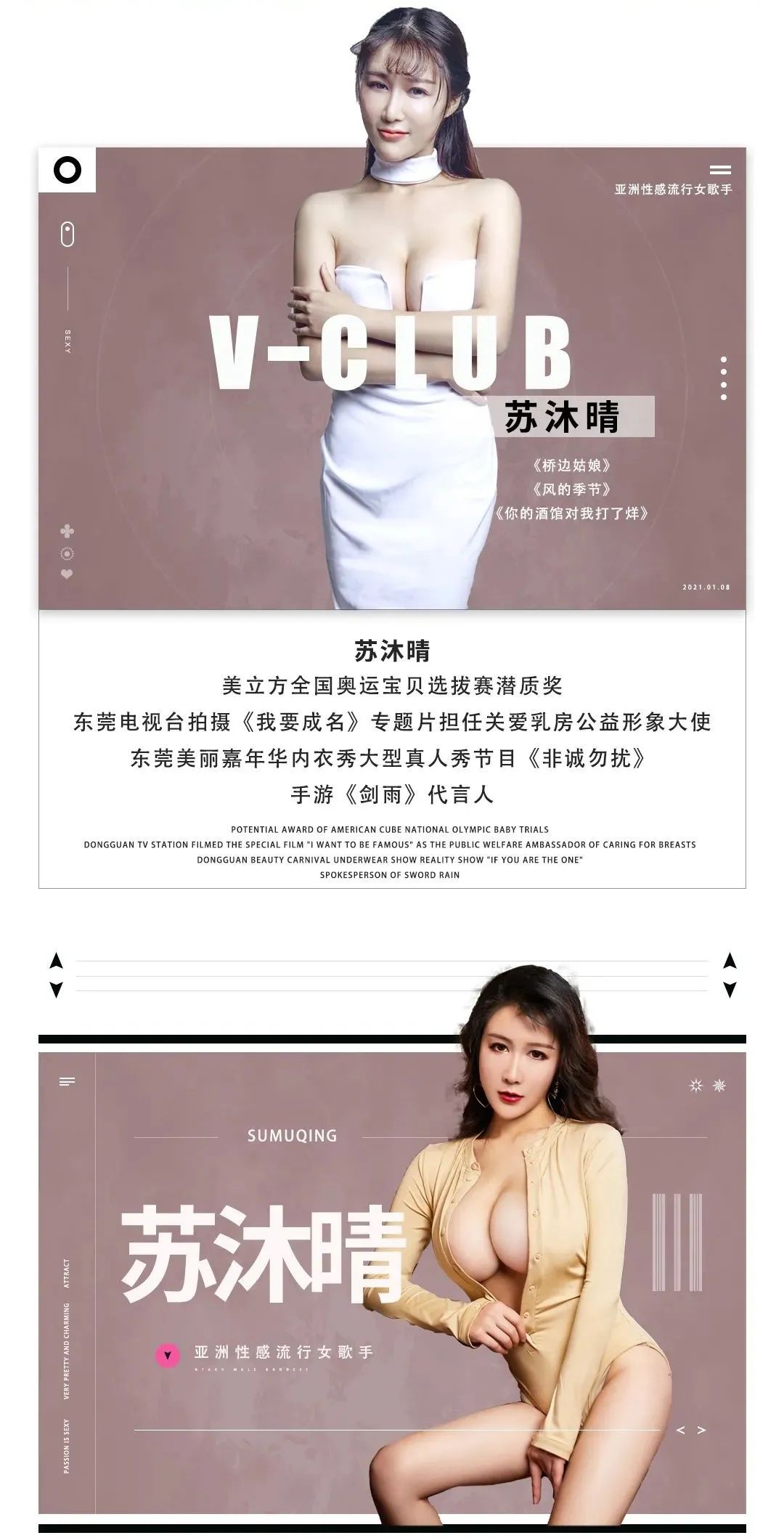 亚洲性感流行女歌手|新生代影视歌三栖明星#苏沐晴#1月8日空降V-CLUB激情开唱-惠东V酒吧/V CLUB