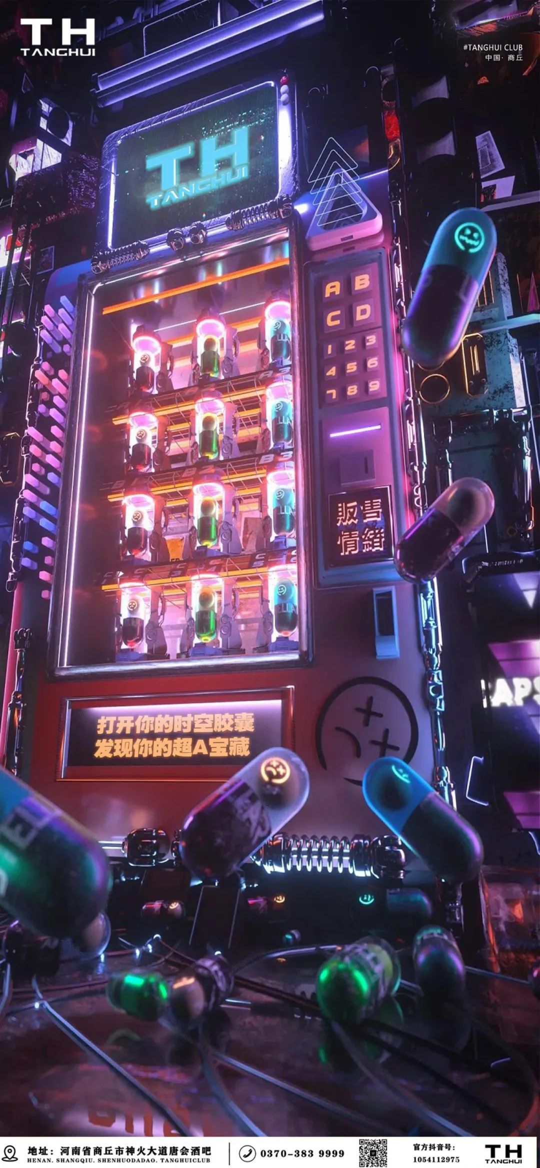 唐会酒吧2021年09月10日--11日玩乐世界电音party，带给您前所未有的快乐体验-商丘唐会酒吧/.TANGHUICLUB