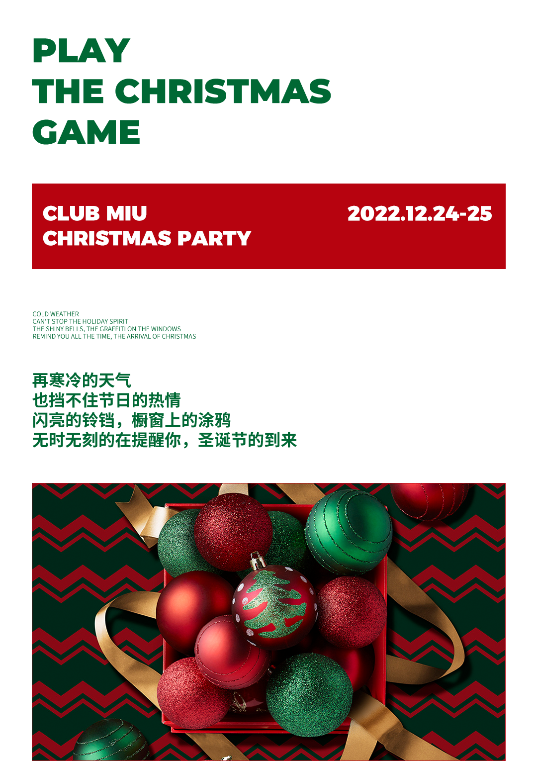 派对预告 | 12月24日-25日 缤纷圣诞狂欢派对-阜阳MIU酒吧/MIU CLUB