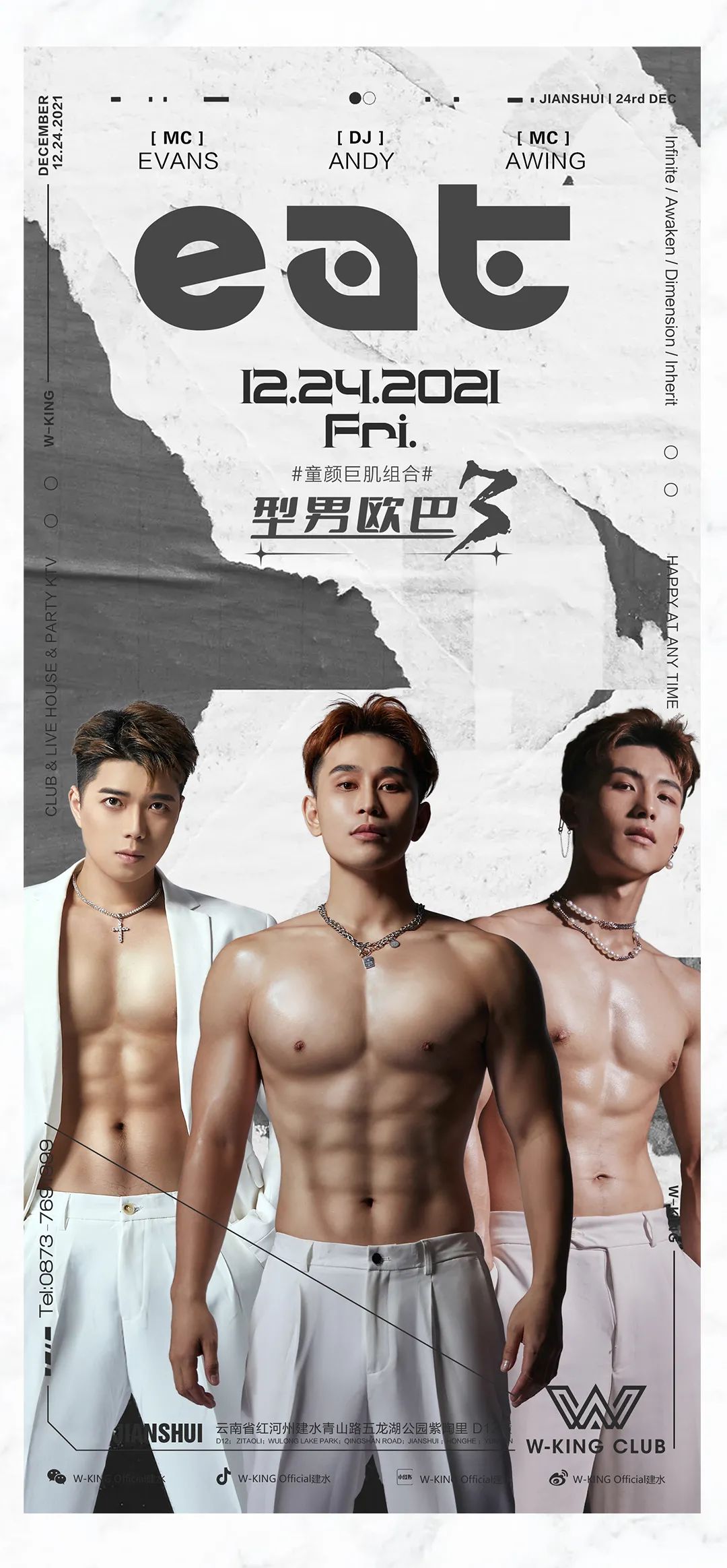 W-KING CLUB 12.24#「EAT型男欧巴」颜值巨肌霸道“袭击”！-红河W-KING酒吧/W-KING CLUB