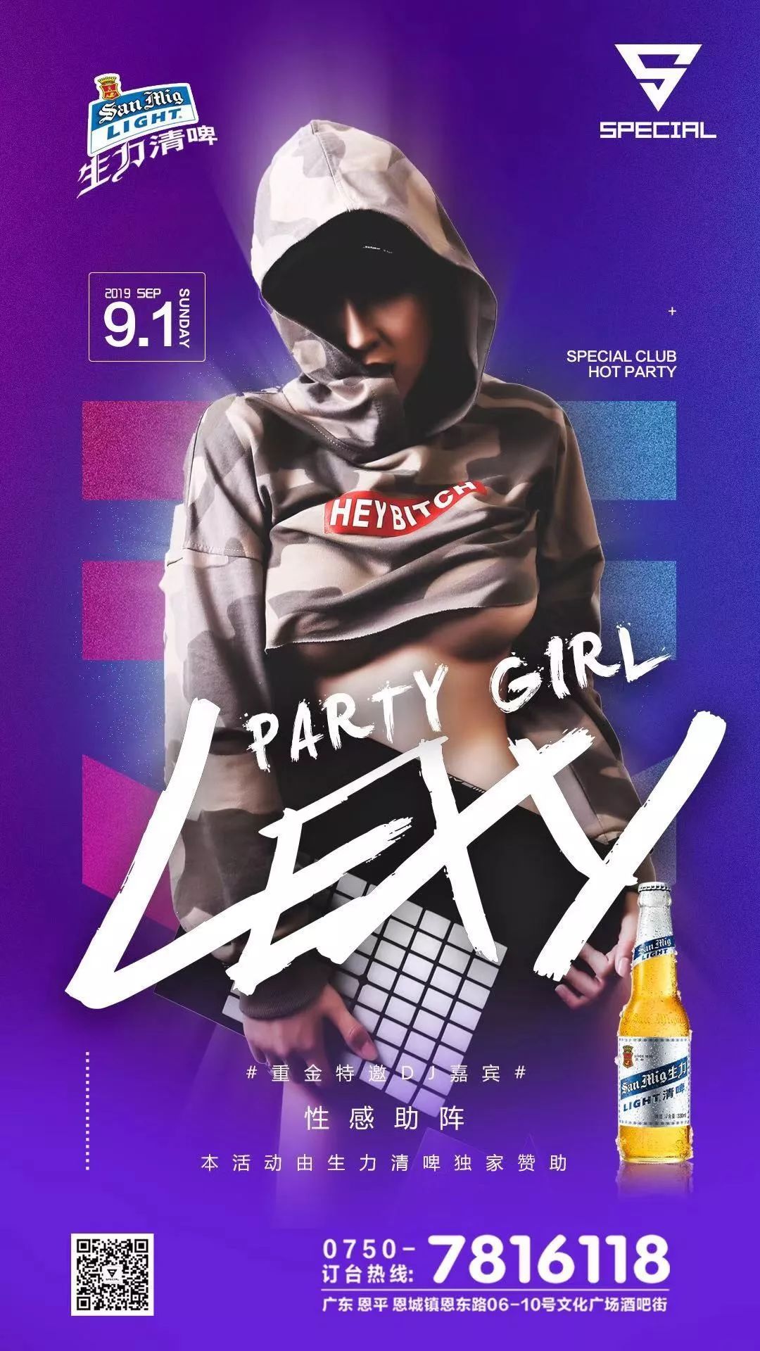 SPECIAL CLUB |9月1日生力啤酒独家赞助，DJ LEXY 性感与才华兼备， PARTY女皇带你感受躁动的巅峰！-广东省恩平 SPECIAL CLUB 