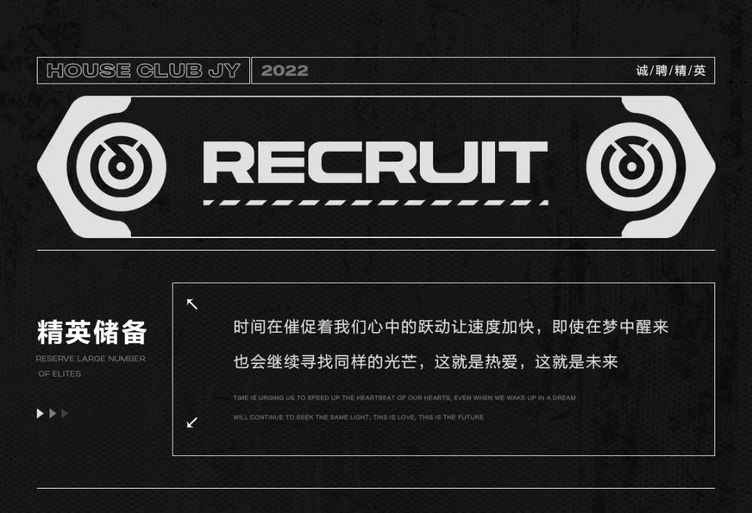 𝐇𝐎𝐔𝐒𝐄·𝐉𝐘 | 招募计划已开启 “职”等你来-揭阳HOUSE JY