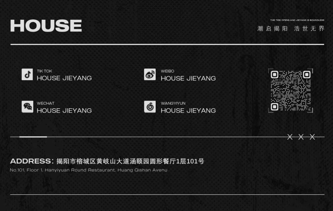 𝐇𝐎𝐔𝐒𝐄·𝐉𝐘 | 招募计划已开启 “职”等你来-揭阳HOUSE JY