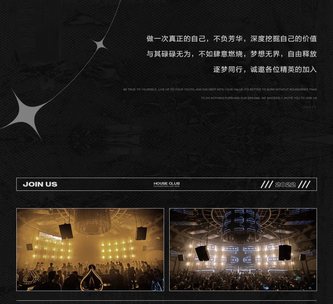 𝐇𝐎𝐔𝐒𝐄·𝐉𝐘 | 招募计划已开启 “职”等你来-揭阳HOUSE JY