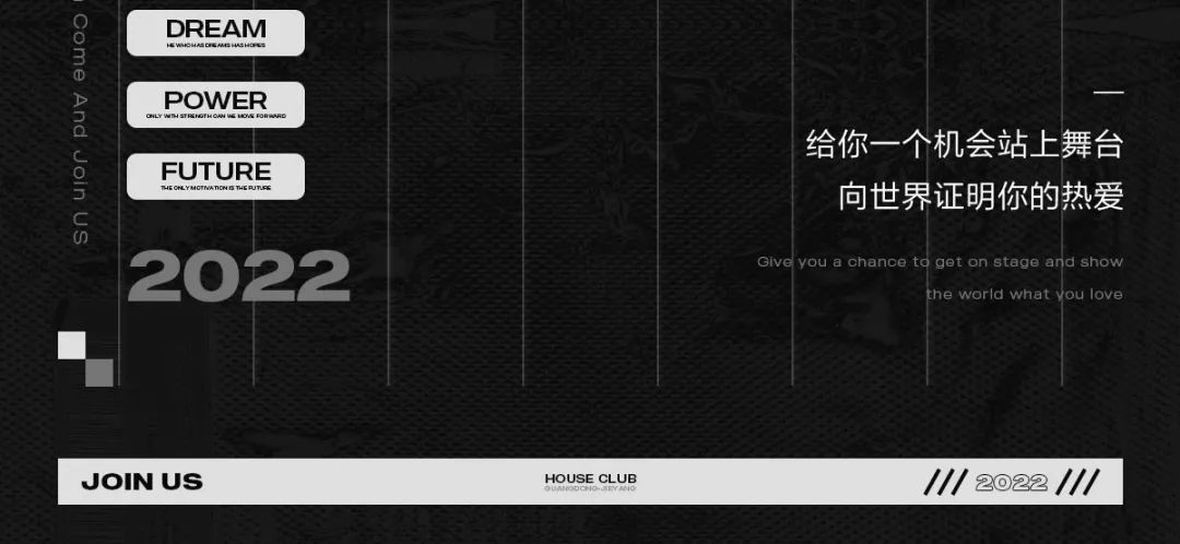 𝐇𝐎𝐔𝐒𝐄·𝐉𝐘 | 招募计划已开启 “职”等你来-揭阳HOUSE JY