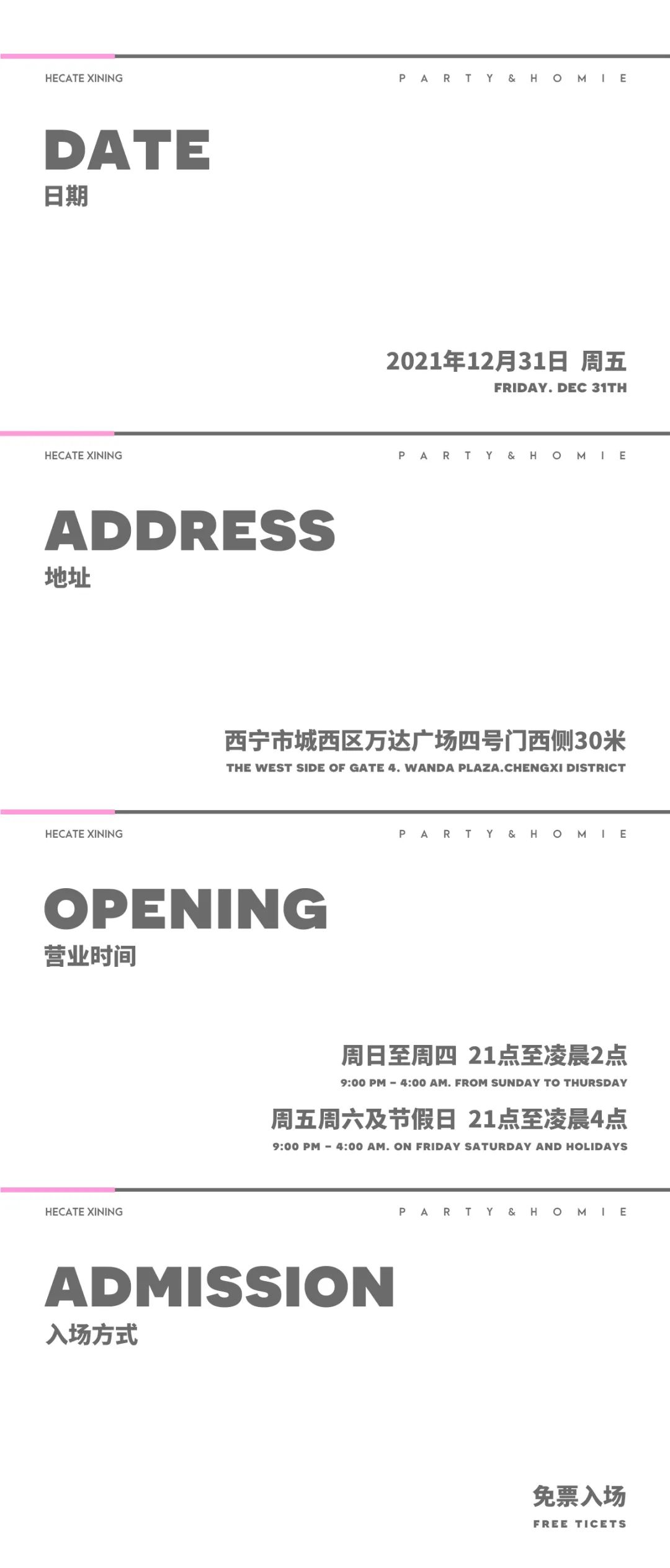 12.31 I 第四个跨年夜-西宁HECATE/ 黑卡蒂