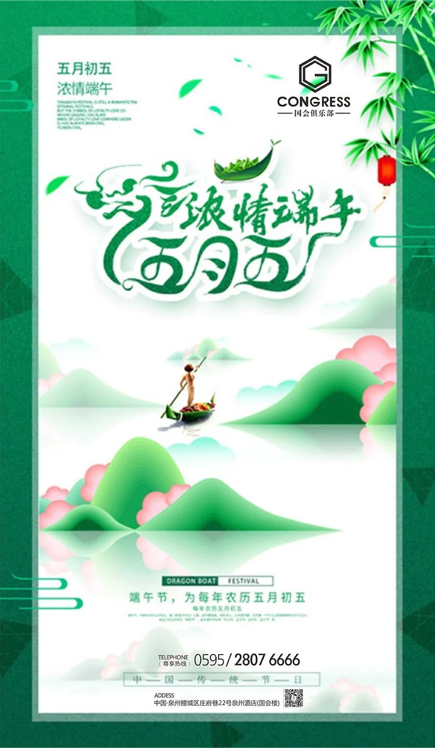 国会俱乐部|6.24-26#端午主题秀#|别具一格的端舞,品味不一样的五月五!-泉州CONGRESS/国会俱乐部