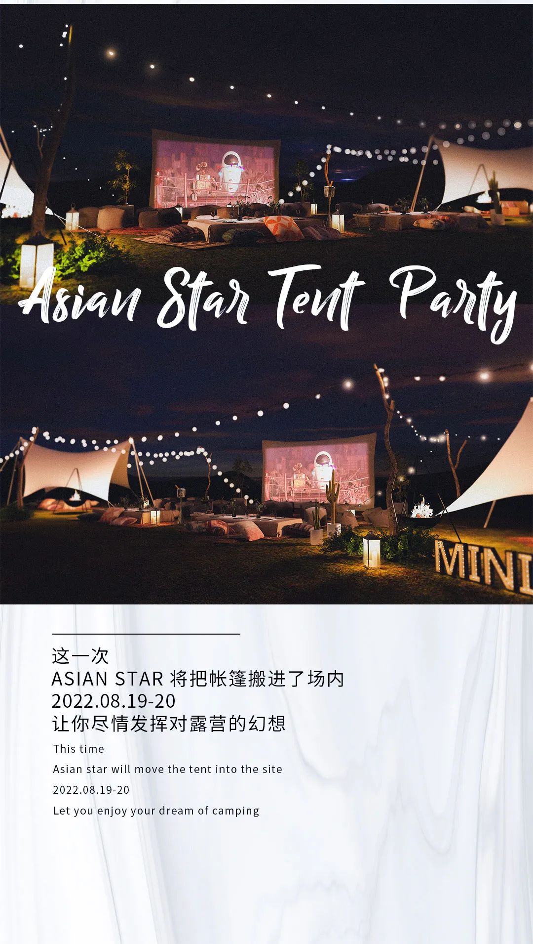 ASIAN STAR PARTY | 08.19-20 一场极具氛围感的室内帐篷party 将和你不期而至-东营亚洲之星酒吧/Asian Star
