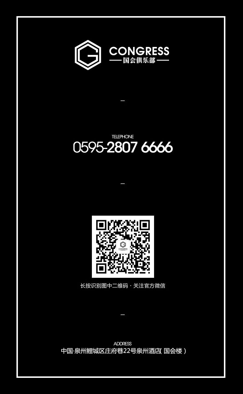 国会俱乐部|6.24-26#端午主题秀#|别具一格的端舞,品味不一样的五月五!-泉州CONGRESS/国会俱乐部