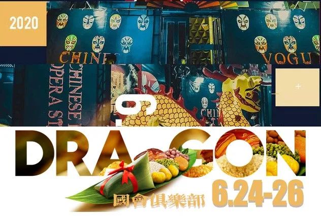 国会俱乐部|6.24-26#端午主题秀#|别具一格的端舞,品味不一样的五月五!-泉州CONGRESS/国会俱乐部