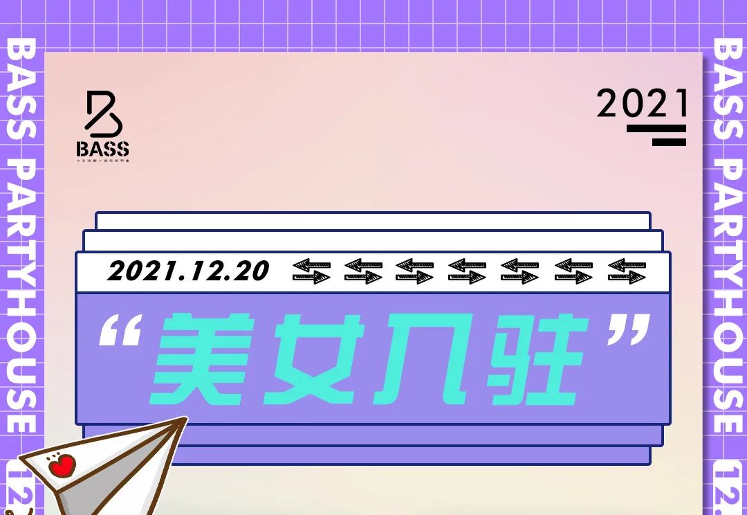 12.20 | 多名美女网红强势加盟全新BASS~！-广州贝斯酒吧/BASS PARTY HOUSE