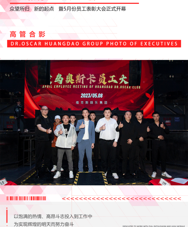 DR.OSCAR -凝心聚力 筑梦前行 黄岛奥斯卡员工大会圆满落幕-青岛奥斯卡酒吧/玩乐大师DrOscar黄岛店
