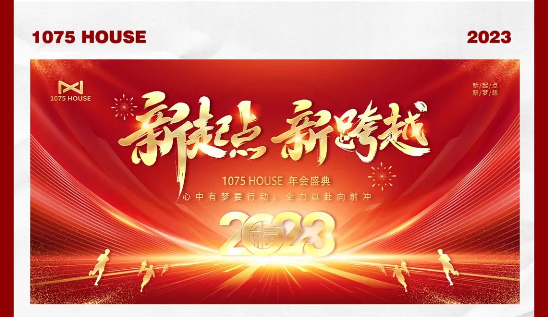1075 HOUSE # 年会盛典 #《新起点·新跨越》-宁乡1075 HOUSE酒吧