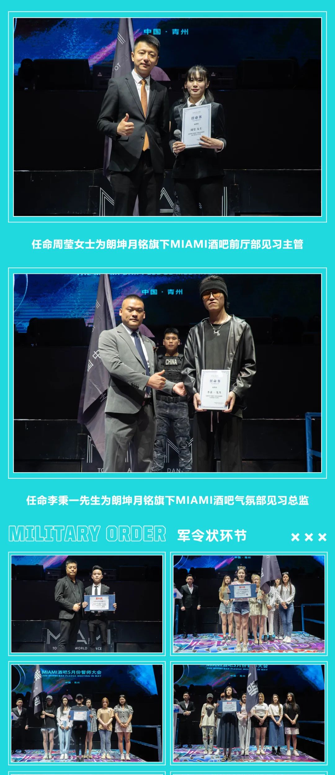 CLUB MIAMI 青州 I 五月誓师大会-青州迈阿密酒吧/MIAMI CLUB